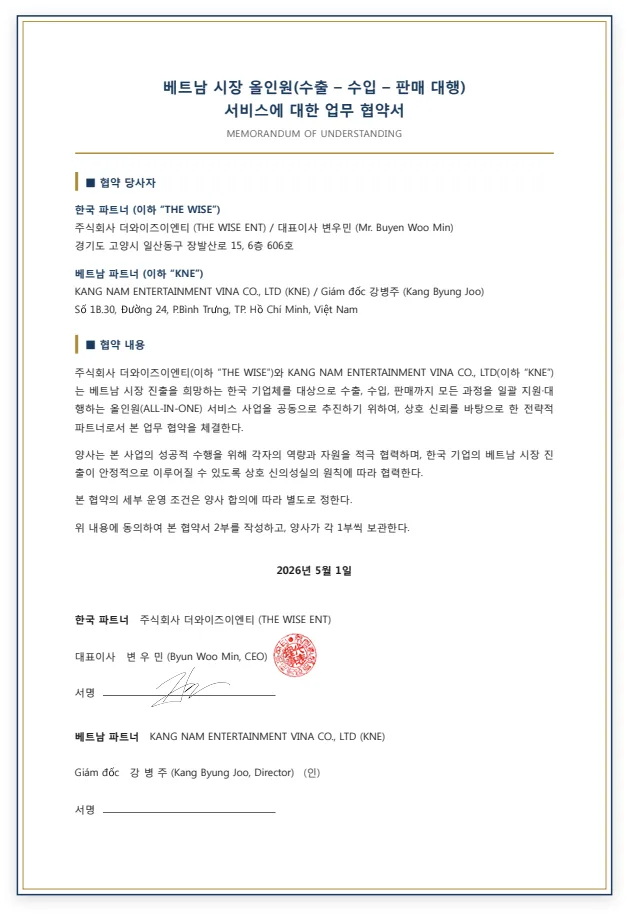 MOU 협약서 한국어