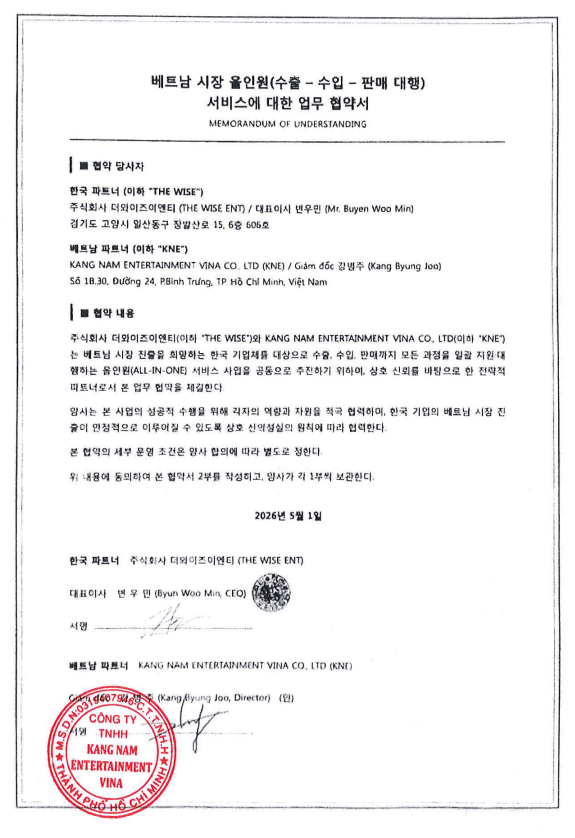 MOU 협약서 한국어